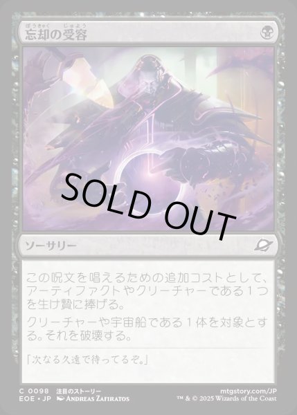画像1: 忘却の受容/Embrace Oblivion【黒C】〈0098〉 (1)