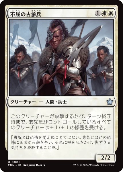 画像1: 不屈の古参兵/Dauntless Veteran【白U】〈0008〉 (1)