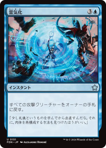 画像1: 霊気化/Aetherize【青U】〈0151〉 (1)