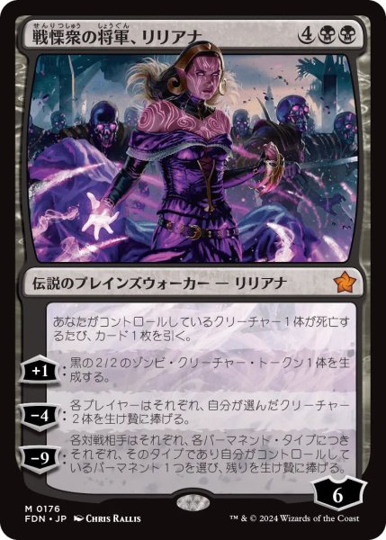 画像1: 戦慄衆の将軍、リリアナ/Liliana, Dreadhorde General【黒M】〈0176〉 (1)