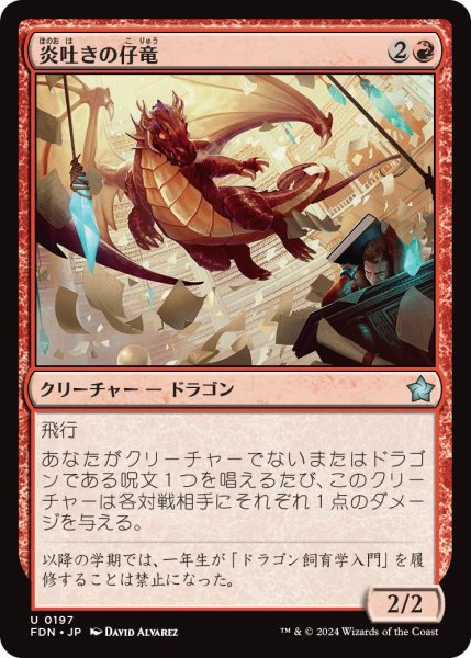 画像1: 炎吐きの仔竜/Firespitter Whelp【赤U】〈0197〉 (1)