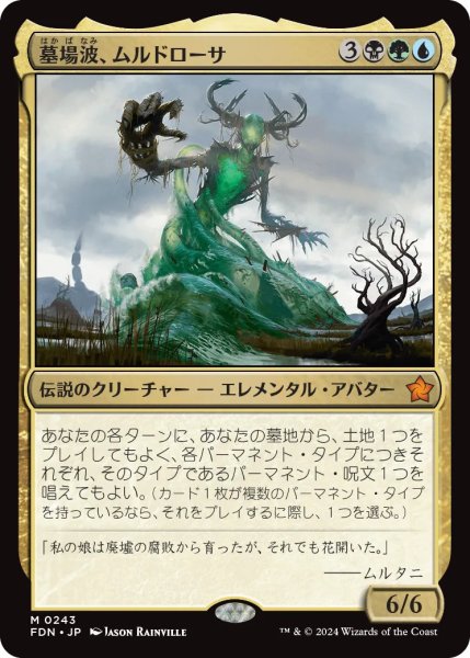 画像1: 墓場波、ムルドローサ/Muldrotha, the Gravetide【金M】〈0243〉 (1)