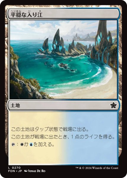 画像1: 平穏な入り江/Tranquil Cove【土地C】〈0270〉 (1)