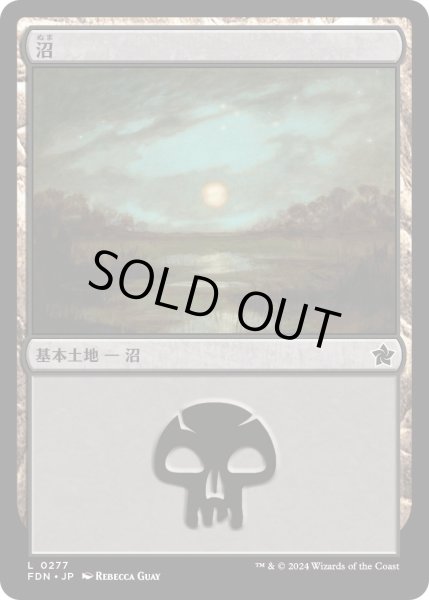 画像1: 沼/Swamp【土地】〈0277〉 (1)