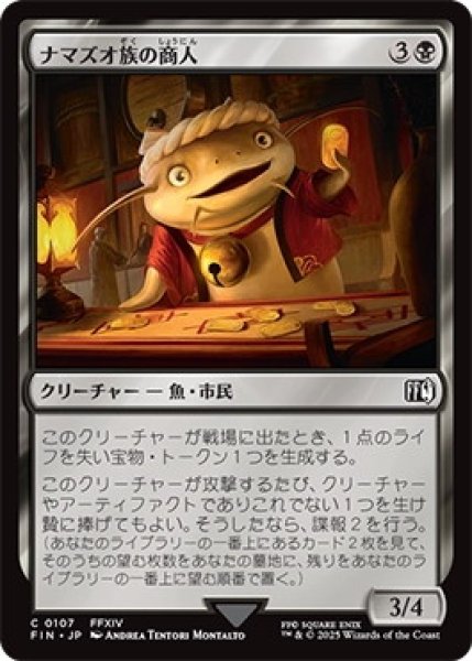画像1: ナマズオ族の商人/NamazuTrader【黒C】〈0107〉 (1)