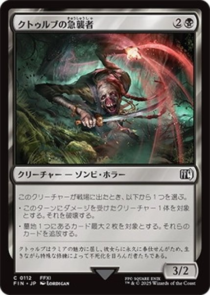 画像1: クトゥルブの急襲者/QutrubForayer【黒C】〈0112〉 (1)