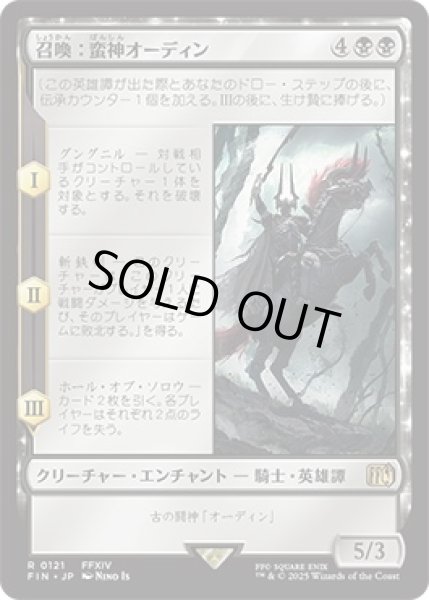 画像1: 召喚：蛮神オーディン/Summon:PrimalOdin【黒R】〈0121〉 (1)