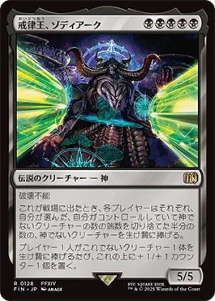 画像1: 戒律王、ゾディアーク/Zodiark,UmbralGod【黒R】〈0128〉 (1)