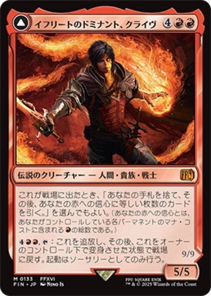 画像1: イフリートのドミナント、クライヴ/Clive,Ifrit'sDominant【赤M】〈0133〉 (1)