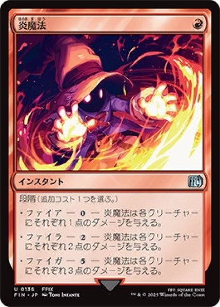 画像1: 炎魔法/FireMagic【赤U】〈0136〉 (1)
