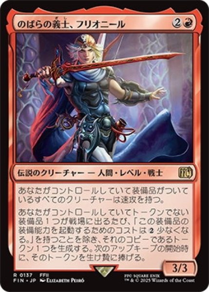 画像1: のばらの義士、フリオニール/Firion,WildRoseWarrior【赤R】〈0137〉 (1)