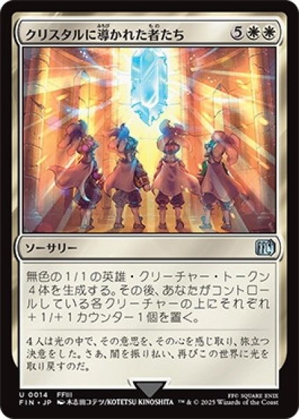 画像1: クリスタルに導かれた者たち/TheCrystal'sChosen【白U】〈0014〉 (1)