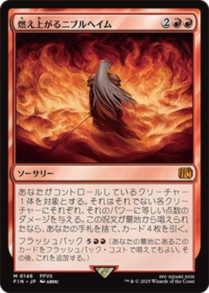 画像1: 燃え上がるニブルヘイム/NibelheimAflame【赤M】〈0146〉 (1)