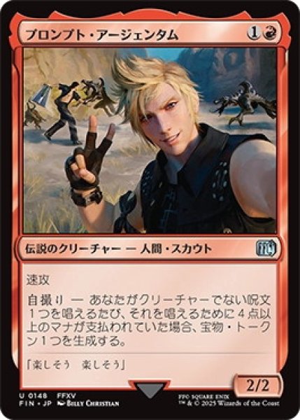 画像1: プロンプト・アージェンタム/PromptoArgentum【赤U】〈0148〉 (1)