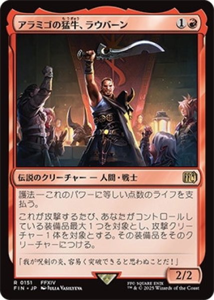 画像1: アラミゴの猛牛、ラウバーン/Raubahn,BullofAlaMhigo【赤R】〈0151〉 (1)