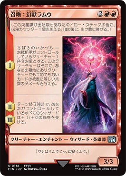 画像1: 召喚：幻獣ラムウ/Summon:EsperRamuh【赤U】〈0161〉 (1)