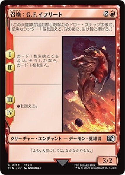 画像1: 召喚：G.F.イフリート/Summon:G.F.Ifrit【赤C】〈0163〉 (1)