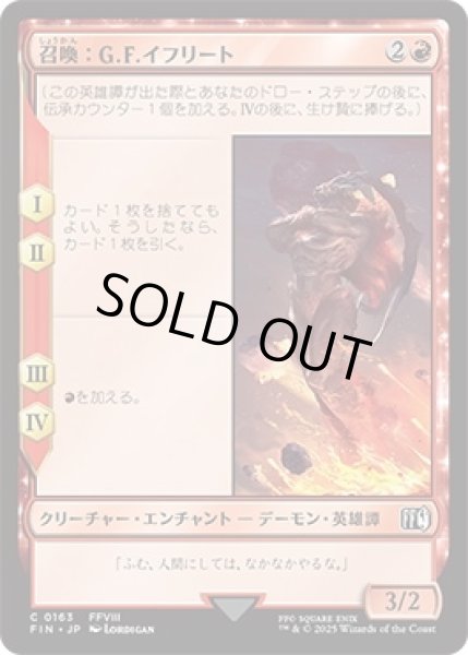画像1: 召喚：G.F.イフリート/Summon:G.F.Ifrit【赤C】〈0163〉 (1)