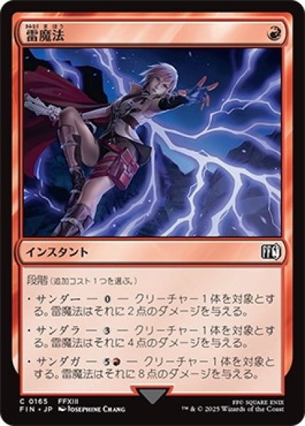 画像1: 雷魔法/ThunderMagic【赤C】〈0165〉 (1)