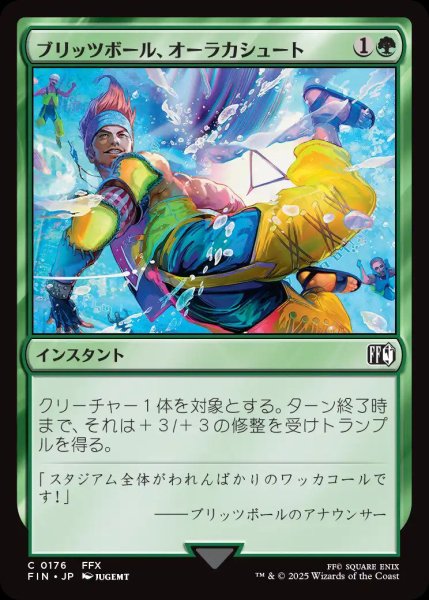 画像1: ブリッツボール、オーラカシュート/BlitzballShot【緑C】〈0176〉 (1)
