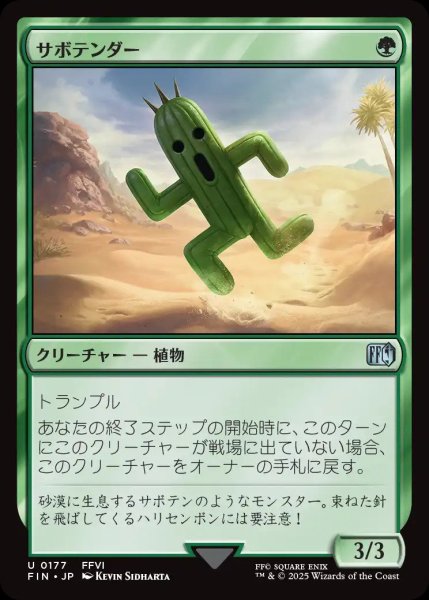 画像1: サボテンダー/Cactuar【緑U】〈0177〉 (1)