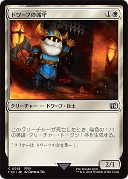 画像1: ドワーフの城守/DwarvenCastleGuard【白C】〈0018〉 (1)
