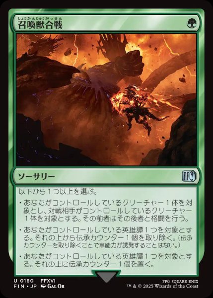 画像1: 召喚獣合戦/ClashoftheEikons【緑U】〈0180〉 (1)