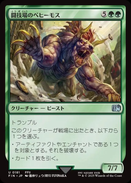 画像1: 闘技場のベヒーモス/ColiseumBehemoth【緑U】〈0181〉 (1)