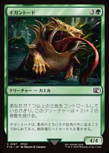 画像1: ギガントード/Gigantoad【緑C】〈0187〉 (1)
