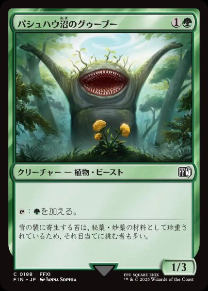 画像1: パシュハウ沼のグゥーブー/GoobbueGardener【緑C】〈0188〉 (1)