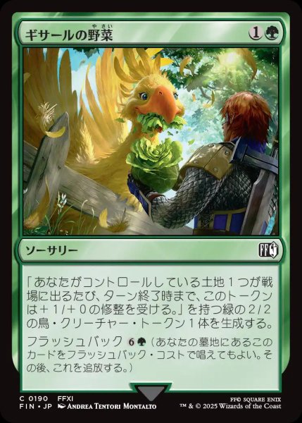 画像1: ギサールの野菜/GysahlGreens【緑C】〈0190〉 (1)