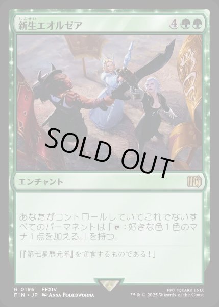 画像1: 新生エオルゼア/ARealmReborn【緑R】〈0196〉 (1)