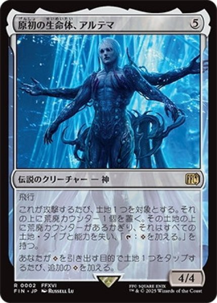 画像1: 原初の生命体、アルテマ/Ultima,OriginofOblivion【無R】〈0002〉 (1)