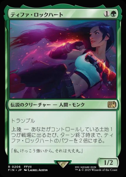 画像1: ティファ・ロックハート/TifaLockhart【緑R】〈0206〉 (1)