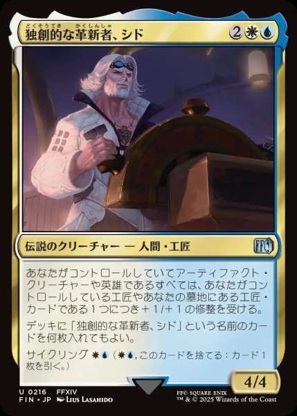 画像1: 独創的な革新者、シド/Cid,TimelessArtificer【金U】〈0216〉 (1)