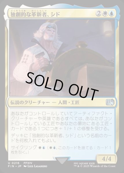 画像1: 独創的な革新者、シド/Cid,TimelessArtificer【金U】〈0216〉 (1)
