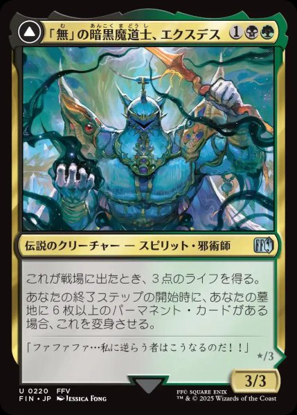 画像1: 「無」の暗黒魔道士、エクスデス/Exdeath,VoidWarlock【金U】〈0220〉 (1)