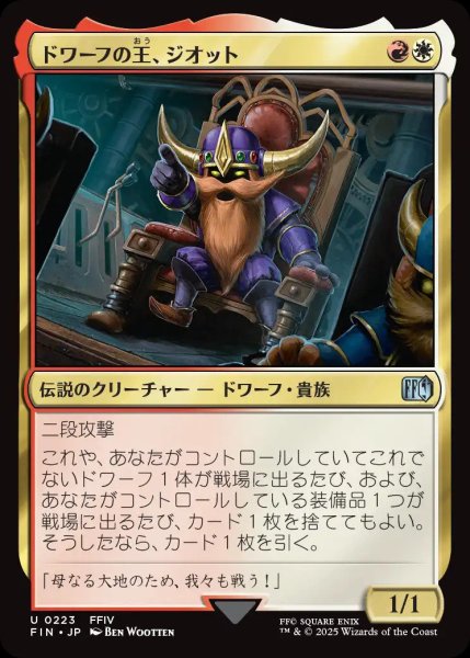 画像1: ドワーフの王、ジオット/Giott,KingoftheDwarves【金U】〈0223〉 (1)