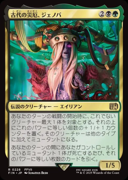 画像1: 古代の災厄、ジェノバ/Jenova,AncientCalamity【金R】〈0228〉 (1)