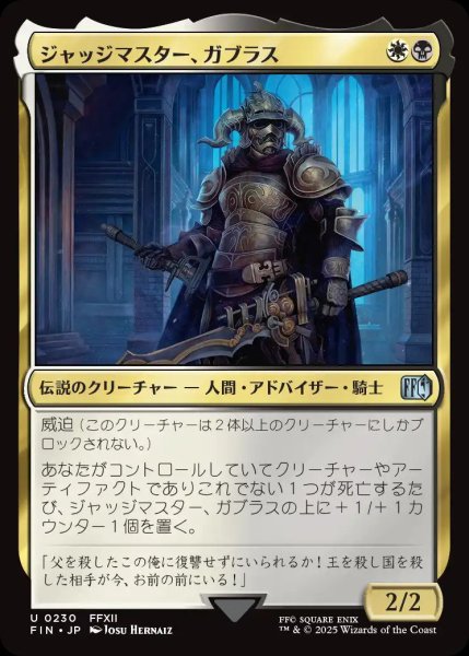 画像1: ジャッジマスター、ガブラス/JudgeMagisterGabranth【金U】〈0230〉 (1)