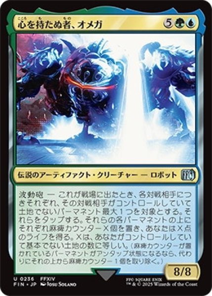 画像1: 心を持たぬ者、オメガ/Omega,HeartlessEvolution【金U】〈0236〉 (1)