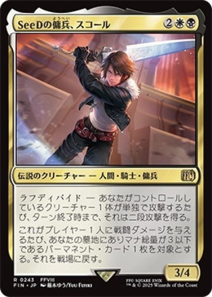 画像1: SeeDの傭兵、スコール/Squall,SeeDMercenary【金R】〈0243〉 (1)