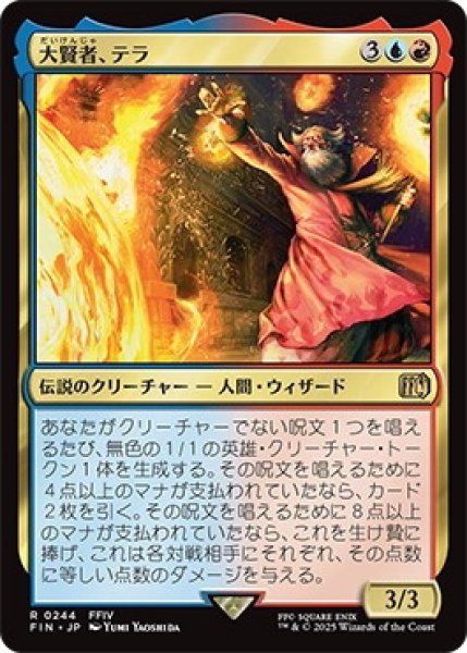 画像1: 大賢者、テラ/Tellah,GreatSage【金R】〈0244〉 (1)