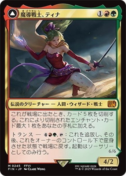 画像1: 魔導戦士、ティナ/Terra,MagicalAdept【金M】〈0245〉 (1)