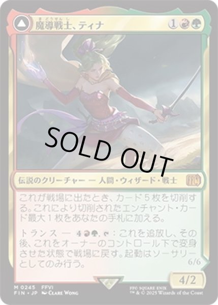 画像1: 魔導戦士、ティナ/Terra,MagicalAdept【金M】〈0245〉 (1)