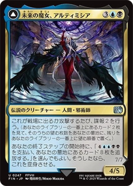 画像1: 未来の魔女、アルティミシア/Ultimecia,TimeSorceress【金U】〈0247〉 (1)