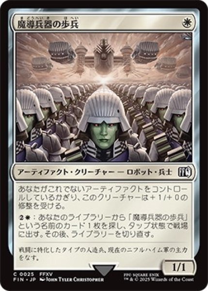 画像1: 魔導兵器の歩兵/MagitekInfantry【白C】〈0025〉 (1)
