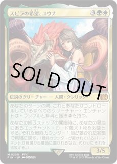 スピラの希望、ユウナ フルアート版 EX](FOIL)(フルアート)(0404)スピラの希望、ユウナ/Yuna, Hope