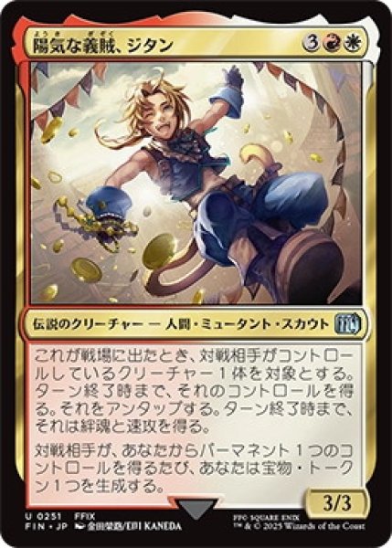 画像1: 陽気な義賊、ジタン/Zidane,TantalusThief【金U】〈0251〉 (1)