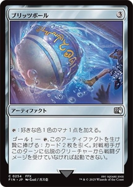 画像1: ブリッツボール/Blitzball【茶C】〈0254〉 (1)